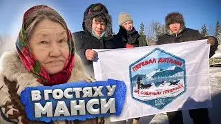 На пути к перевалу Дятлова \ В гостях у манси \ Пережидаем мороз \ Ушма \ Северный урал  #3
