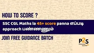 SSC CGL Quant Strategy 2026 | Score 45+ Marks Easily (Complete Plan) | Tamil | P2S