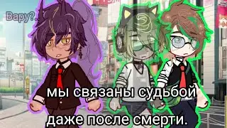 /мы связаны судьбой даже после смерти/:: My_Ay13kart_School.death::