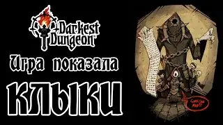 Darkest Dungeon - Прохождение игры #36 | Игра показала клыки