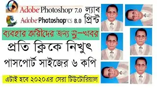 Adobe Photoshop tutorial | Create Automate Action Passport Size Photo Step by Step Process