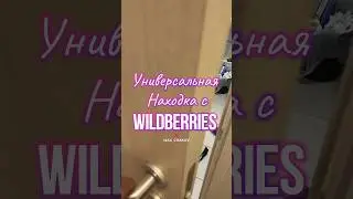 Обзор находка с Wildberries. Артикул 90608666 
