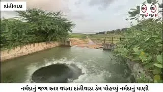 દાંતીવાડા ડેમમાં નર્મદાનું 100 ક્યુસેક પાણી નખાયું