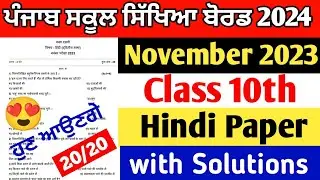 Hindi paper December 2023 for 10th pseb | Pseb 10th class december paper 2023