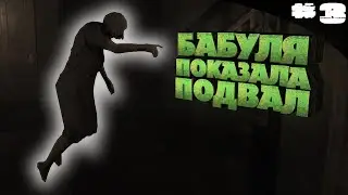 БАБКА ПОКАЗАЛА ПОДВАЛ • Prognostic #3