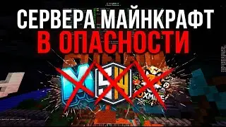 Сайт который поставил под угрозу все снг сервера майнкрафт. Как взламывал, так и будет взламывать