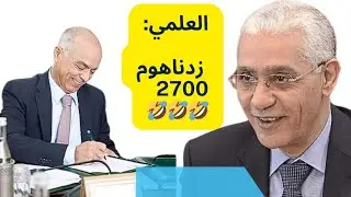 الطالبي العلمي: العقوبات الجديدة أفضل وخا مقريتش النظام الأساسي 🤣🤣🤣🤣