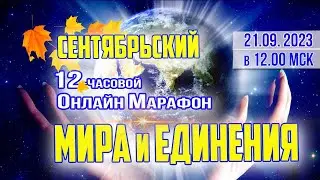 Марафон Мира и Единения