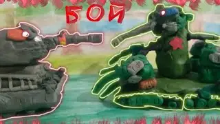 КВ-44 против РАТТЕ Бой - Мультики про танки