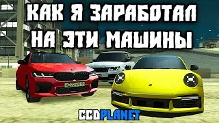 Самая Прибыльная Работа и Как Я Заработал На Эти Тачки на CcdPlanet Мта
