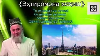 Хочи Мирзо АМРИ МАЪРУФ