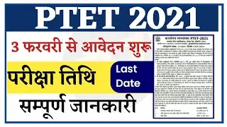 आवेदन शुरू/PTET 2021/online form Date/Last date/Exam Date/documents/syllabus
