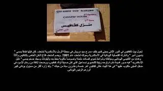 منزل ومتحف كفافى بالاسكندرية  - Cavafy Museum