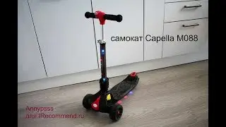 ДИСКОТЕКА! Светящийся трехколесный самокат Капелла М088 black с музыкой и с подсветкой