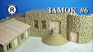 A ROYAL CASTLE MADE OF PLASTICINE | HOW TO MAKE A CASTLE WITH YOUR OWN HANDS? | HOW TO SCULPTE? #6
