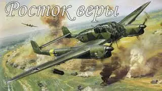 Росток веры | Аудиорассказ