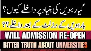 Will Universities open admissions again after 12th Result | Admissions in Universities