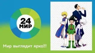 Реклама, анонс, часы и начало новостей (Мир 24, 30.11.2022, 
