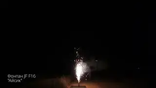 Фонтан Айсик 6м