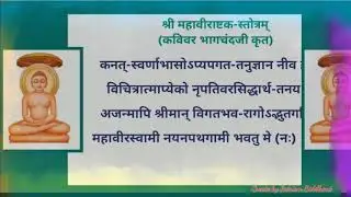 श्री महावीराष्टक-स्तोत्रम् (कविवर भागचंदजी कृत)
