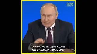 Путин проговорился, что его целью было завоевание земель