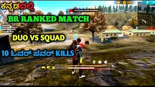 FREE FIRE KANNADA 🎯||10 OVERPOWERED KILLS IN DUO VS SQUAD RANKED MATCH ⚡||KARNATAKA DEEPU✨||