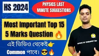 🛑Class 12 Physics Last Minute Suggestions 2024|Most Important Top 15 Physics 5 Marks Question