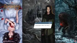 АРКАНУМ🪞 3 сезон 8 серия🪞Берту конец?
