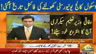 Schools Reopen Today news College Reopen University Reopen news | Educational Institutions Open News