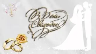 Футаж Свадебный 02