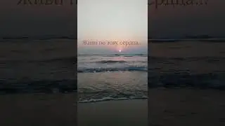 Секрет счастья прост…