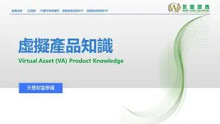 什麼是虛擬資產現貨ETF？
