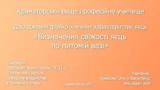 Визначення свіжості яєць по питомій вазі