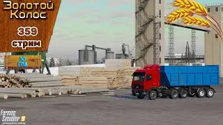 ➤#FS19➤ЗОЛОТОЙ КОЛОС➤GOLDEN SPIKE➤КОПЛЮ НА  ЧТО....➤➤#youtube