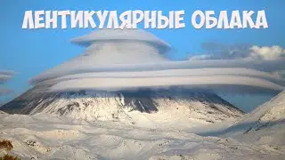 Лентикулярные облака Видео на музыку Сергея Чекалина - 