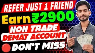 🤑Refer And Earn ₹2900 | Best Without Trade Demat Account Refer And Earn | Non Trade Demat Account