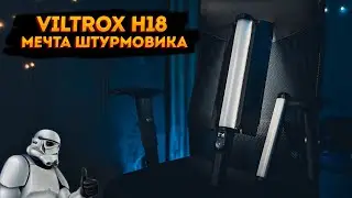 Viltrox H18. Мощный, удобный, футуристичный.