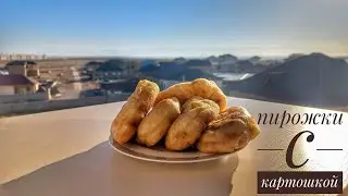 Самые вкусные жареные пирожки. Пирожки с картошкой как пух. идеальное тесто для... казакша рецепт!