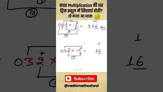 Vedic Math Multiplication 