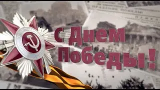 День Победы - 2022