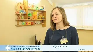РДБМР Острошицкий городок. Бурнель К.А. - психолог