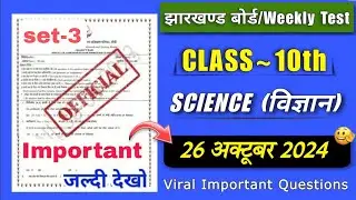 jac board class 10 Science weekly Test paper 2024😎 || jac class 10th 6 September weekly Test paper