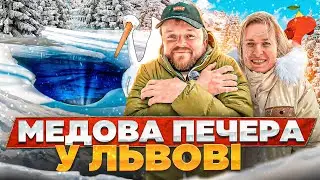 ДЕ У ЛЬВОВІ ПЕЧЕРА? | МАЙОРІВКА | #ЛьвівЯЛюблюТБ