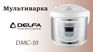 Мультиварка Delfa DMC 10 - видео обзор