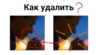Как удалить объект в кадре  | Как делать клинап в After Effects