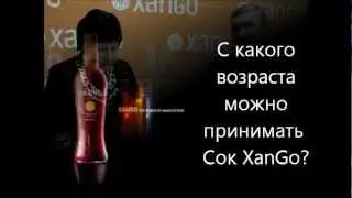 С какого возраста можно начинать пить сок Ксанго?