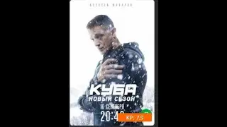 Куба   24 серия