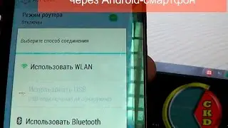 Подключение ноутбука к интернету от андроид телефона