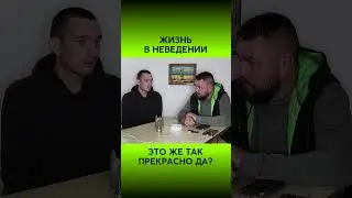 ЖИЗНЬ В НЕВЕДЕНИИ @VolodymyrZolkin