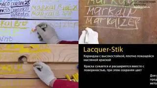 Маркер для затирки гравировки Markal Lacquer-Stik